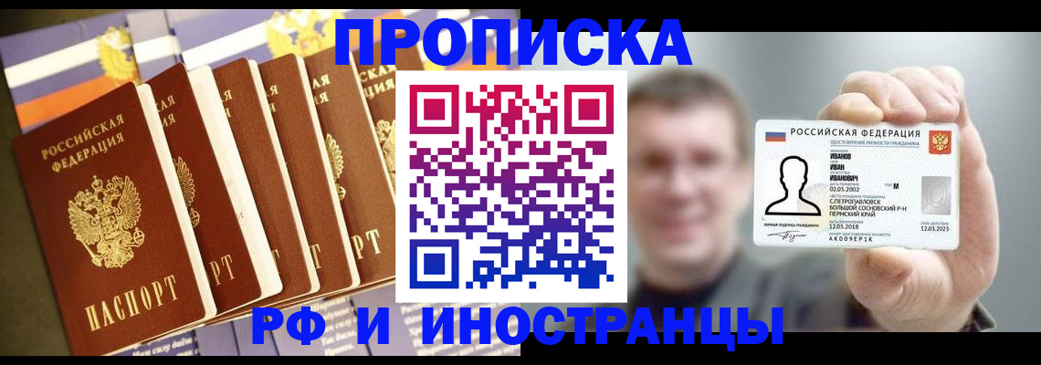 временная регистрация собственник в Гремячинске