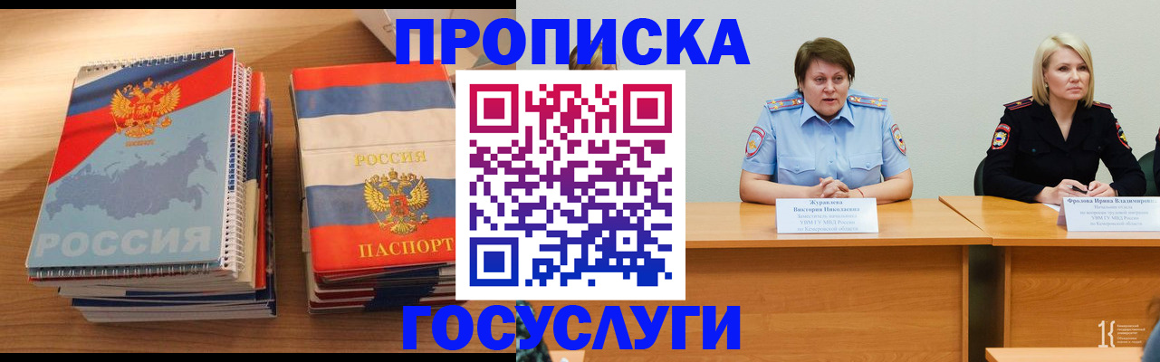 прописка от собственника в Гремячинске