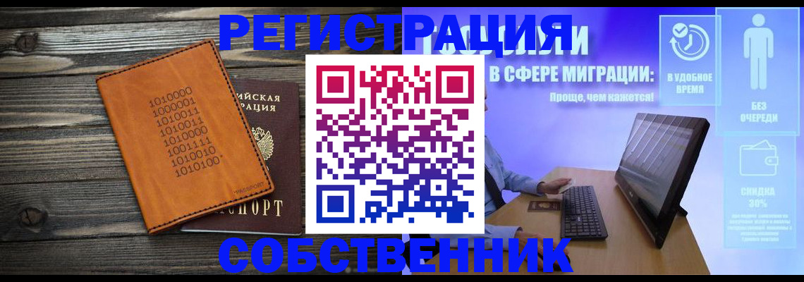 временная регистрация купить в Гремячинске